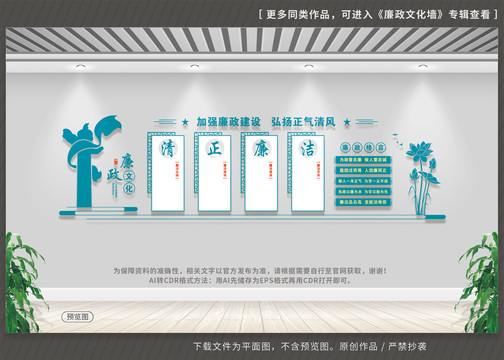 廉政造型墻