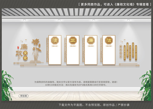 黨風(fēng)廉政建設(shè)