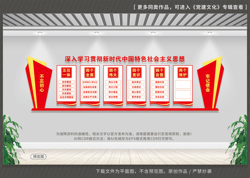 中國(guó)特色社會(huì)主義思想