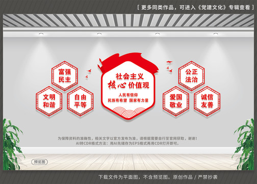 社會主義核心價(jià)值觀