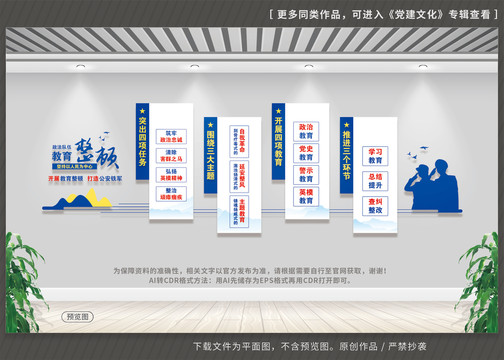 政法隊伍教育整頓