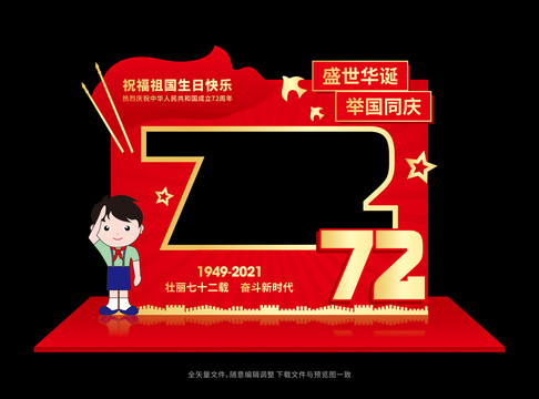 國慶節(jié)拍照合影框