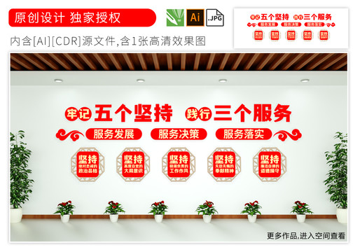 五個堅持三個服務(wù)