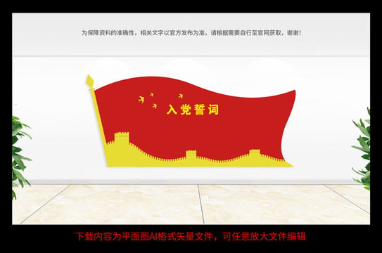 入黨誓詞