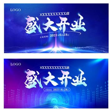 盛大開業(yè)