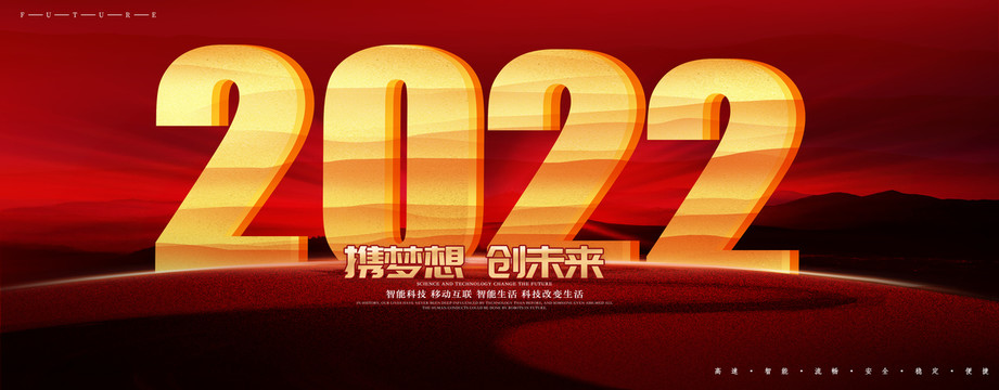 2022年会