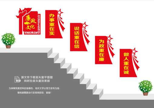廉政文化階梯墻