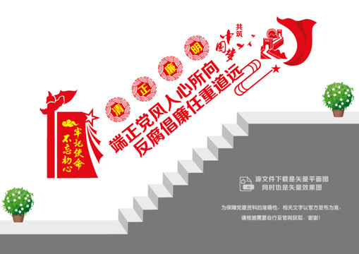 黨風(fēng)廉潔建設(shè)樓道墻