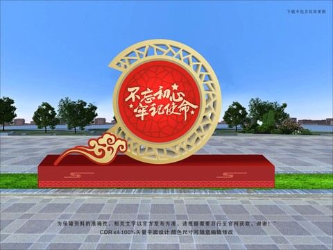 不忘初心牢記使命