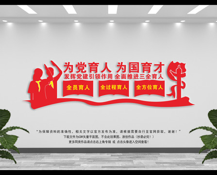 黨建三全育人文化墻