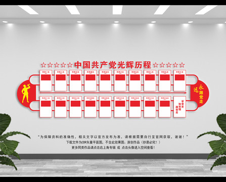 黨的光輝歷程