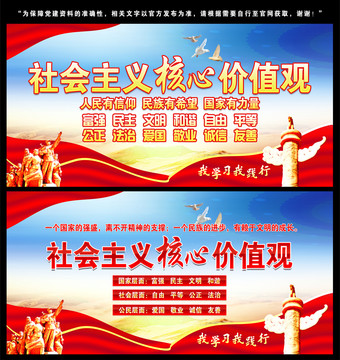 社會主義核心價值觀