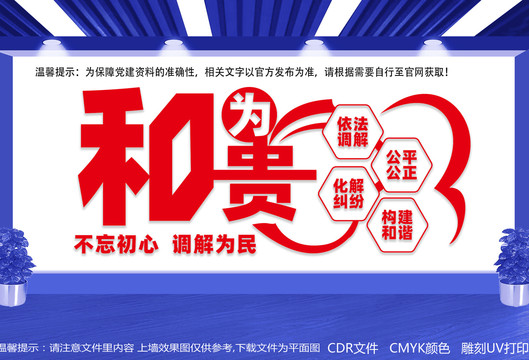 社區(qū)調(diào)解室