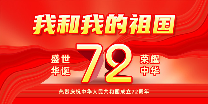 國慶節(jié)