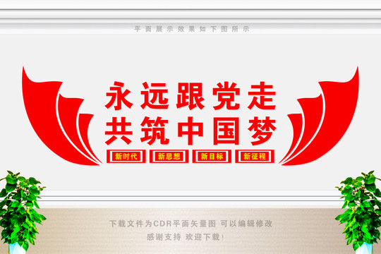 黨建文化