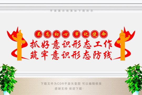 意識形態(tài)