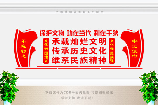 保護(hù)歷史遺產(chǎn)