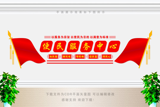 便民文化墻