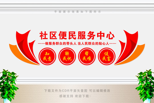 服務(wù)中心文化墻