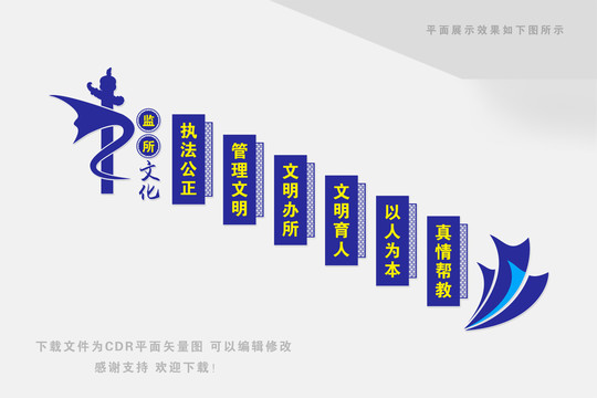 樓梯樓道看守所文化墻