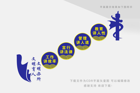 看守所文化墻