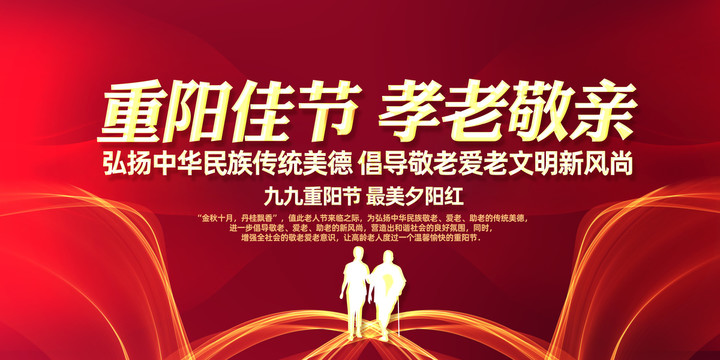 重陽佳節(jié)孝老敬親
