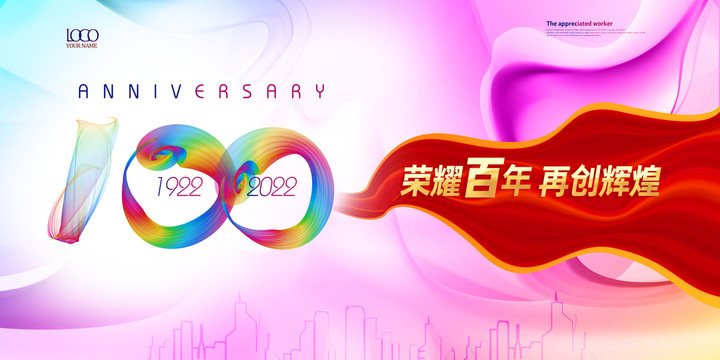 100周年庆典