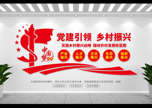 黨建引領(lǐng)鄉(xiāng)村振興