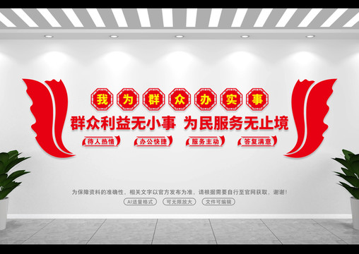 我為群眾辦實事