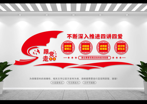 四講四愛