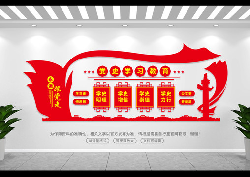黨史學(xué)習(xí)教育