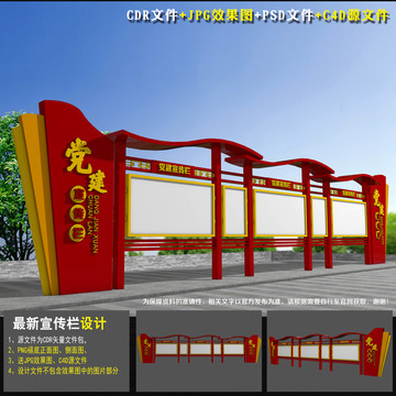黨建長廊