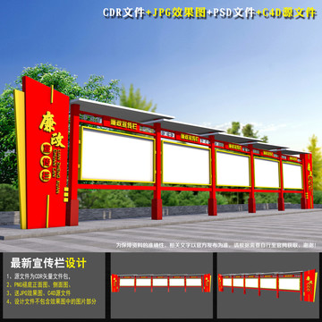 廉政宣傳欄