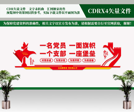 黨建文化墻