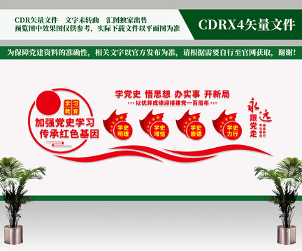 黨史學(xué)習(xí)教育