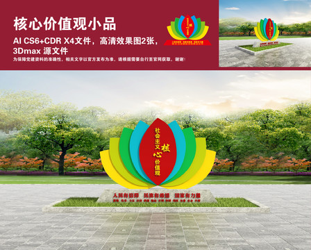 核心價(jià)值觀小品