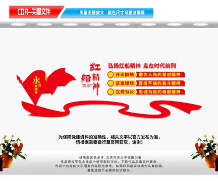 紅船精神