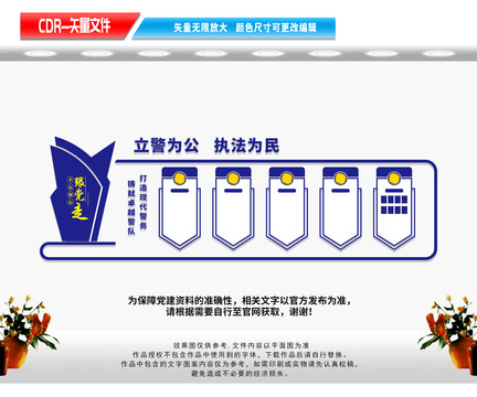 警察文化墻