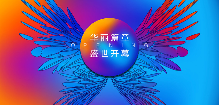 盛大開業
