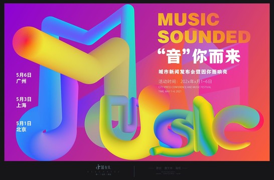 音樂節(jié)