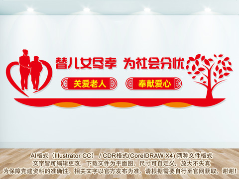 關(guān)愛老人