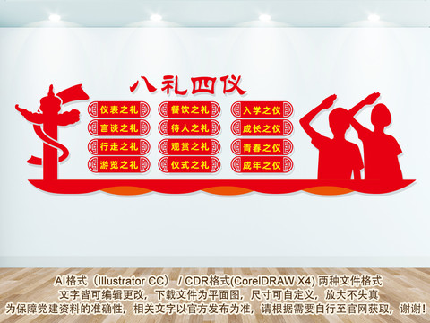 八禮四儀