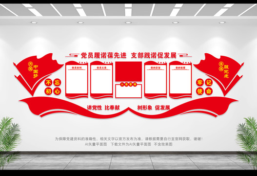 黨建背景