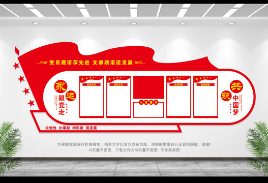 黨建展示墻