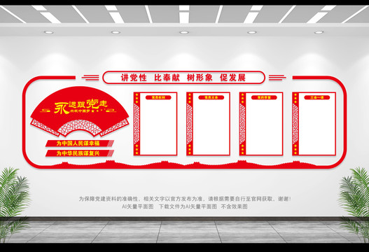 黨員文化墻