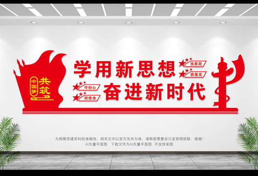 學(xué)用新思想