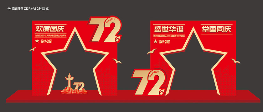 國(guó)慶門頭