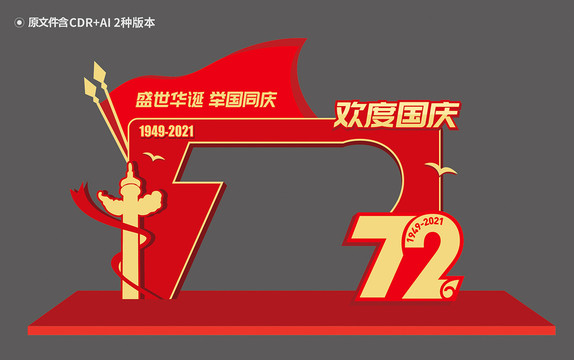 國慶拱門