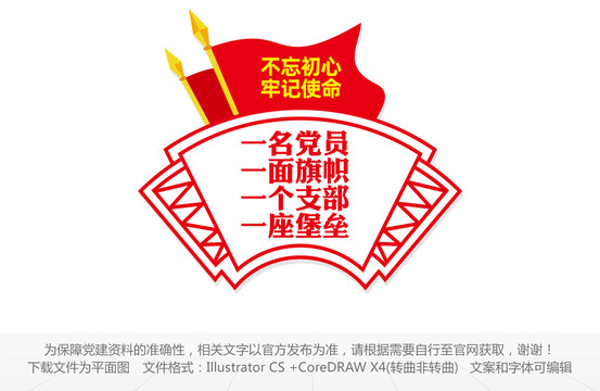 黨支部文化墻