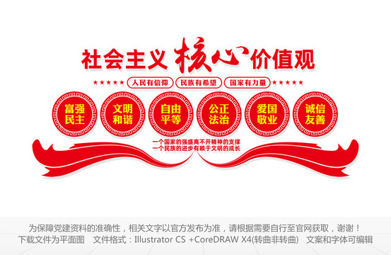 核心價(jià)值觀黨建文化墻